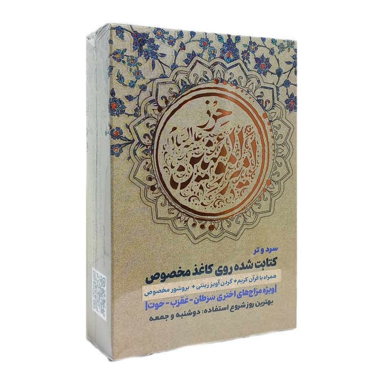 حرز امیرالمونین (ع) با مزاج سردو تر روی کاغذ مخصوص
