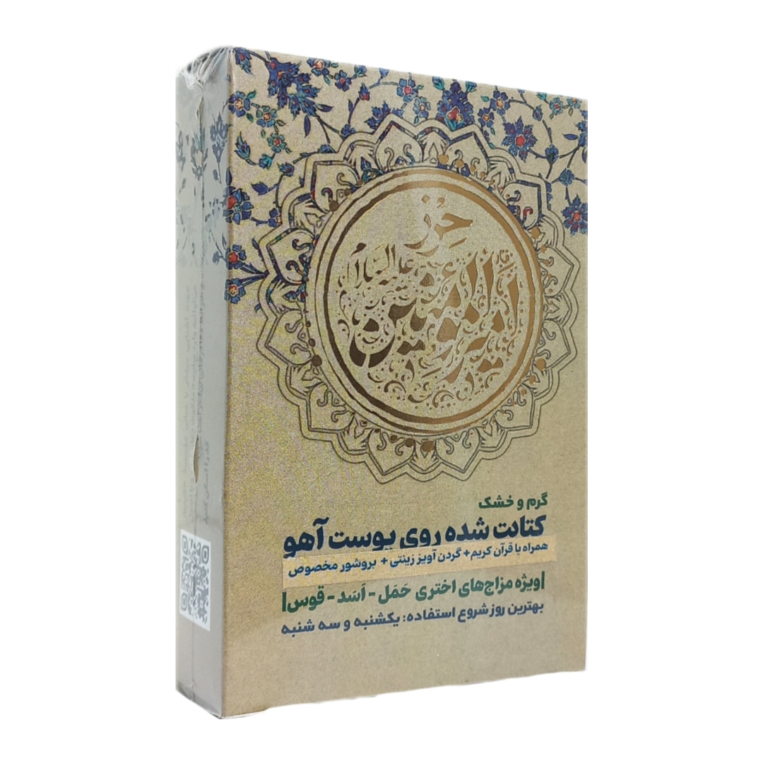 حرز امیرالمومنین (ع) با مزاج گرم و خشک روی پوست آهو
