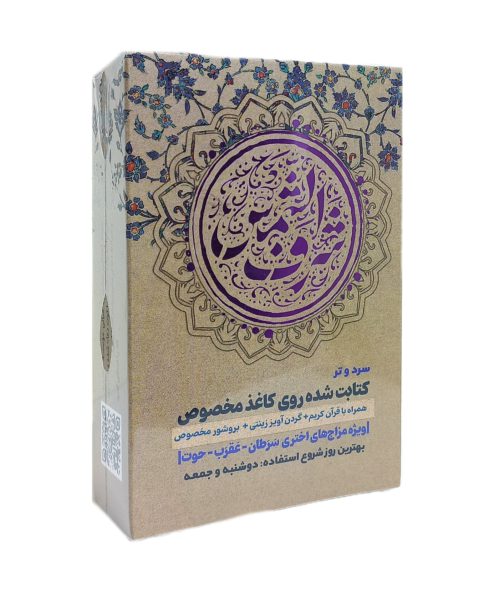 حرز شرف الشمس روی کاغذ برای عنصر اختری آب