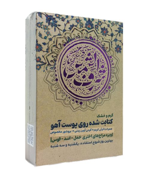 حرز شرف الشمس روی پوست آهو برای عنصر اختری آتش