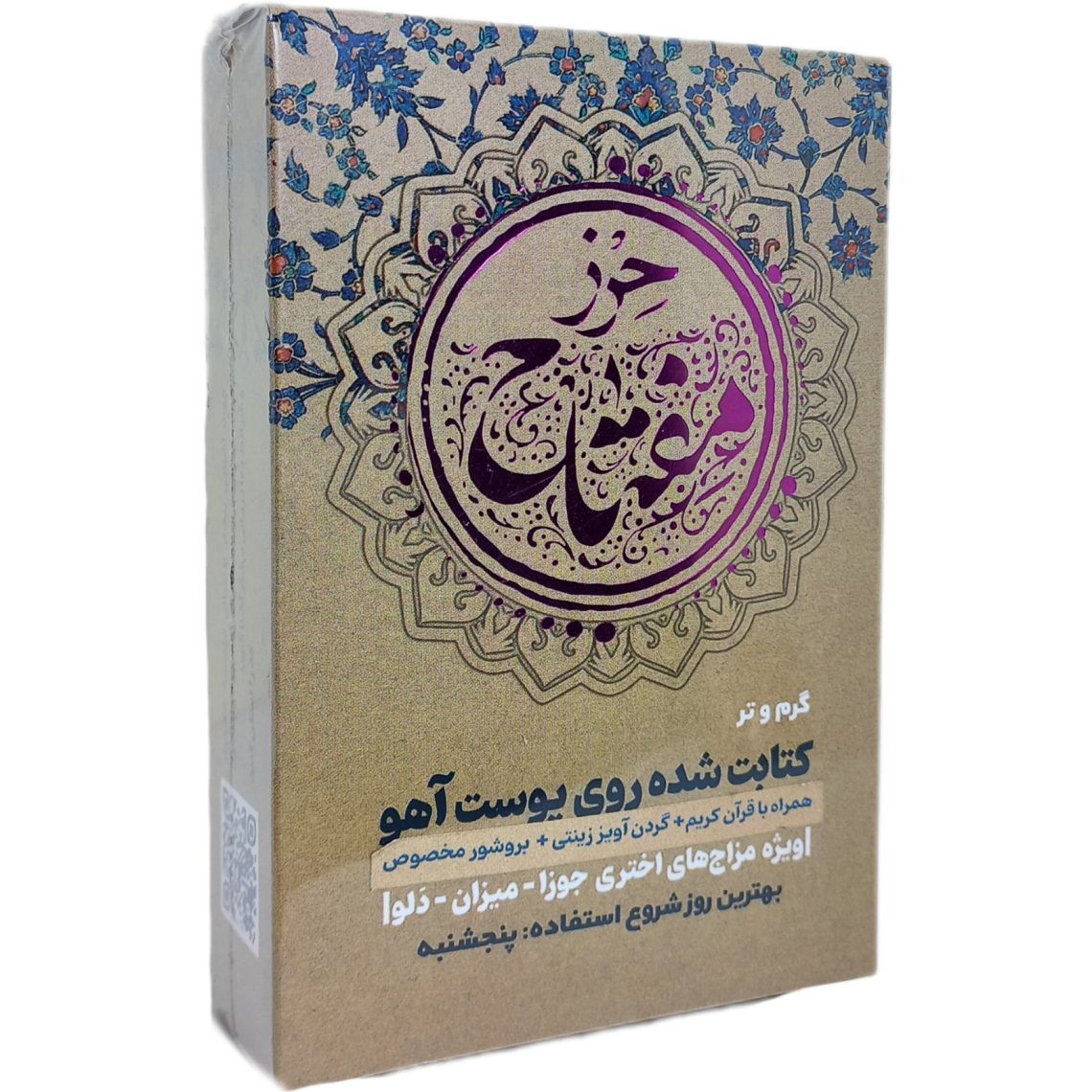 حرز مفتاح برای بروج گرم و تر روی پوست آهو