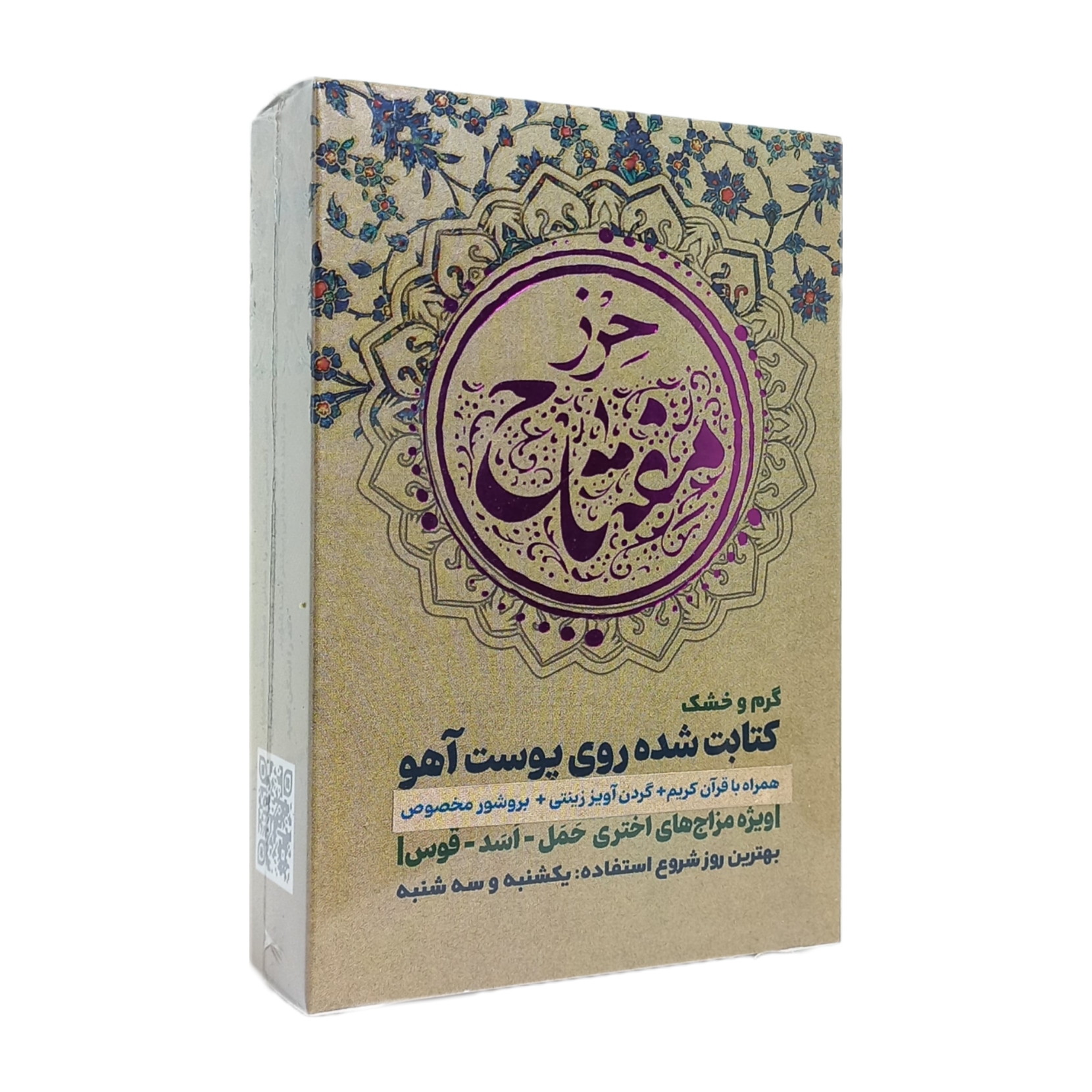 حرز مفتاح برای بروج گرم و خشک روی پوست آهو