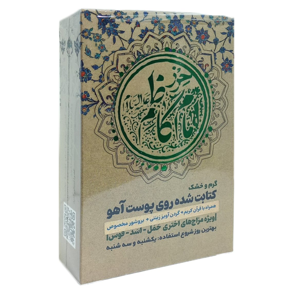 حرز امام کاظم (ع) روی پوست برای بروج اختری گرم و خشک