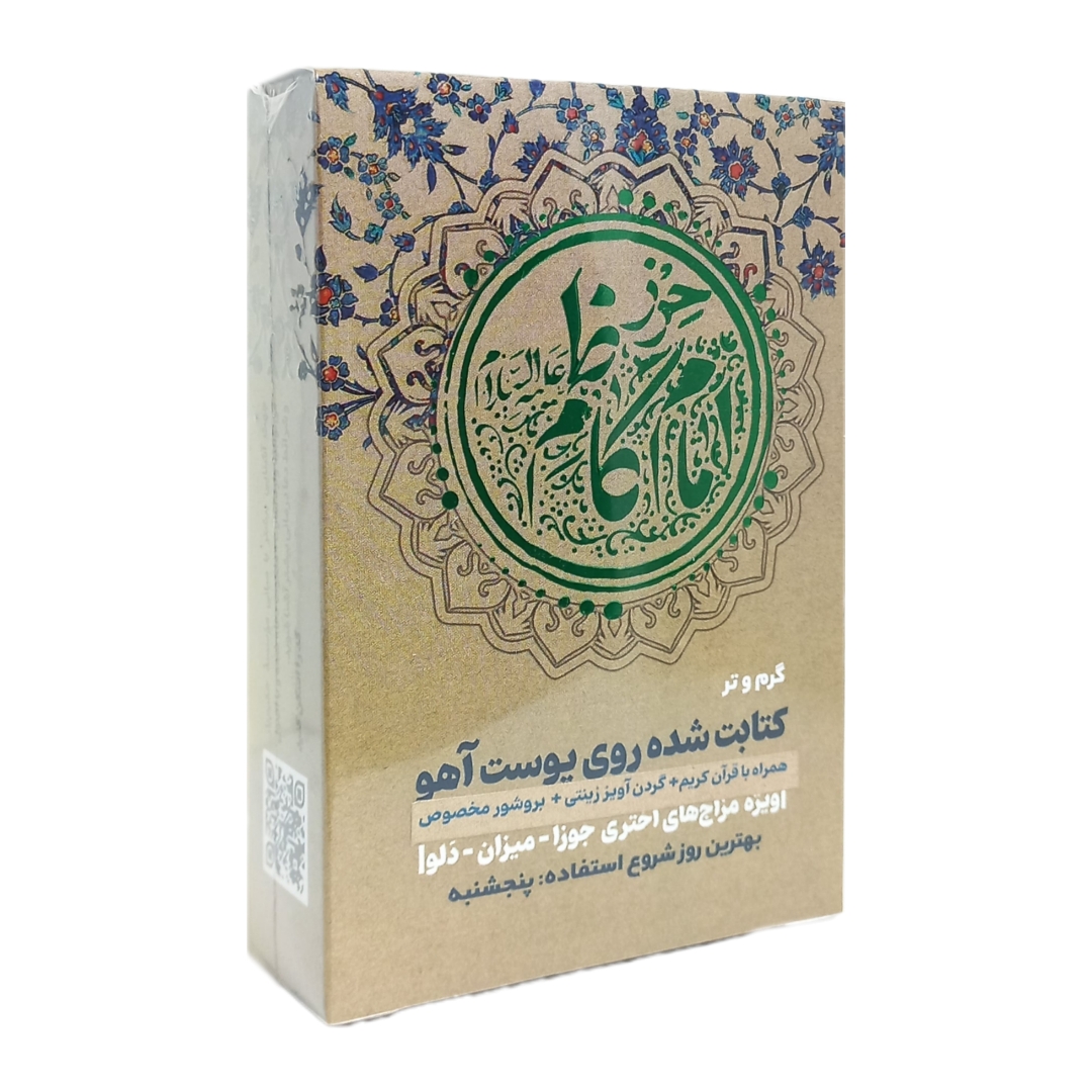 حرز امام کاظم (ع) روی پوست، برای بروج گرم و تر