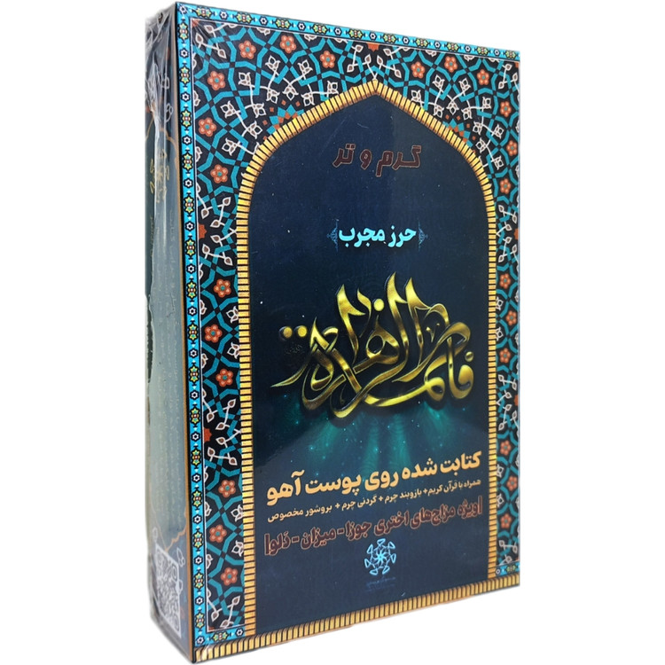 حرز حضرت زهرا (س) برای بروج گرم و تر با عنصر هوا