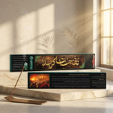 عود نفحات کربلا طیبستان
