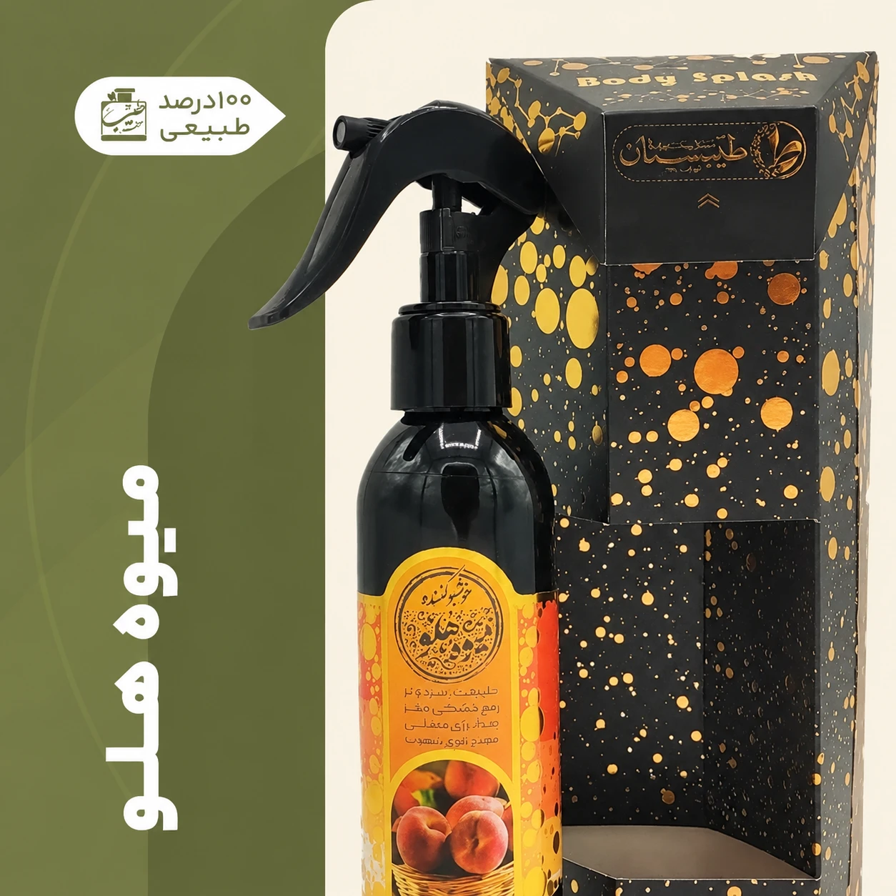 رایحه افشان طبیعی طهورا ۲۰۰ ml طیبستان