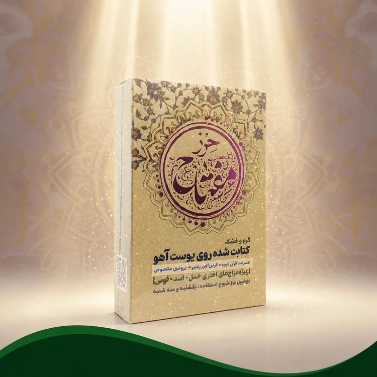 حرز مفتاح ( گره گشایی و بازشدن بخت )