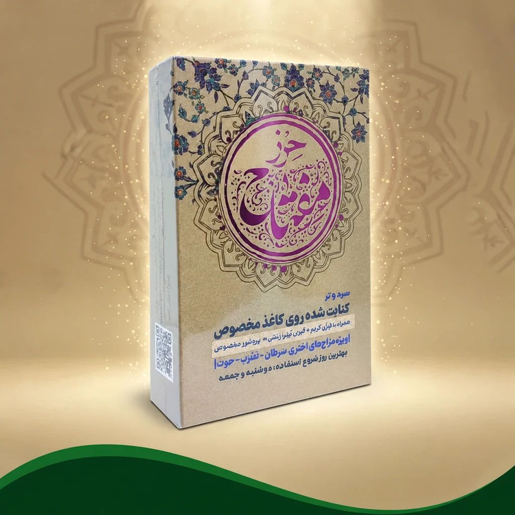 حرز مفتاح ( گره گشایی و بازشدن بخت )