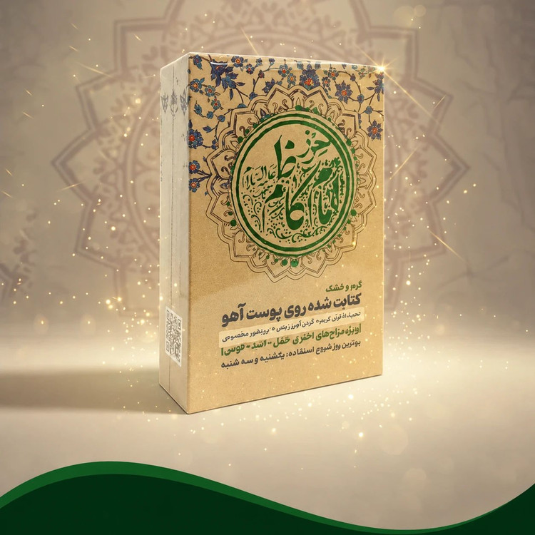 حرز امام کاظم (ع) (دفع آزار و اذیت موجودات ماورائی )