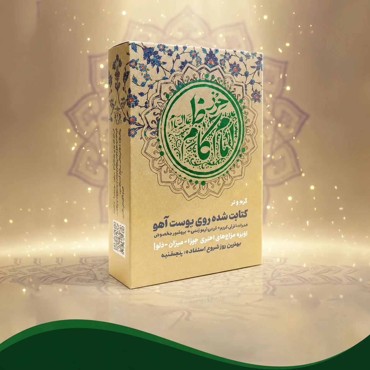حرز امام کاظم (ع) (دفع آزار و اذیت موجودات ماورائی )