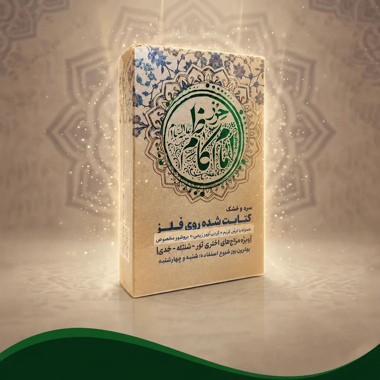 حرز امام کاظم (ع) (دفع آزار و اذیت موجودات ماورائی )