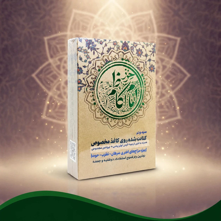 حرز امام کاظم (ع) (دفع آزار و اذیت موجودات ماورائی )