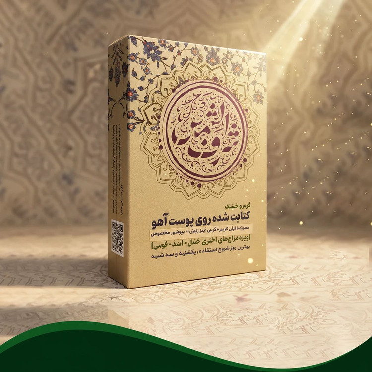 حرز شرف الشمس (بطلان سحر و افزایش محبت زوجین )