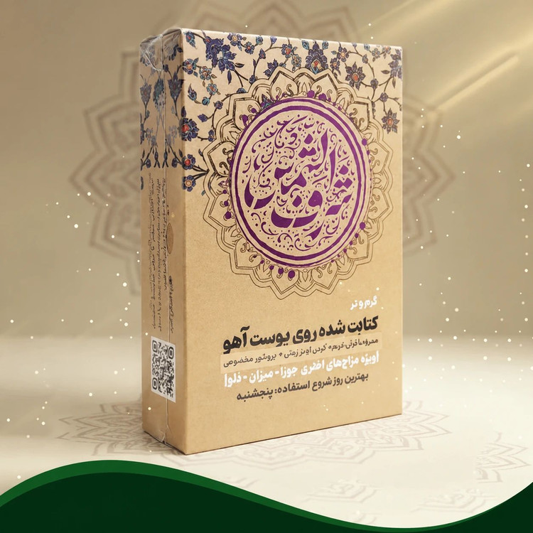حرز شرف الشمس (بطلان سحر و افزایش محبت زوجین )
