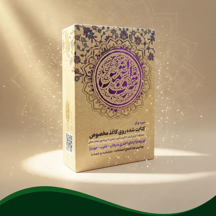 حرز شرف الشمس (بطلان سحر و افزایش محبت زوجین )
