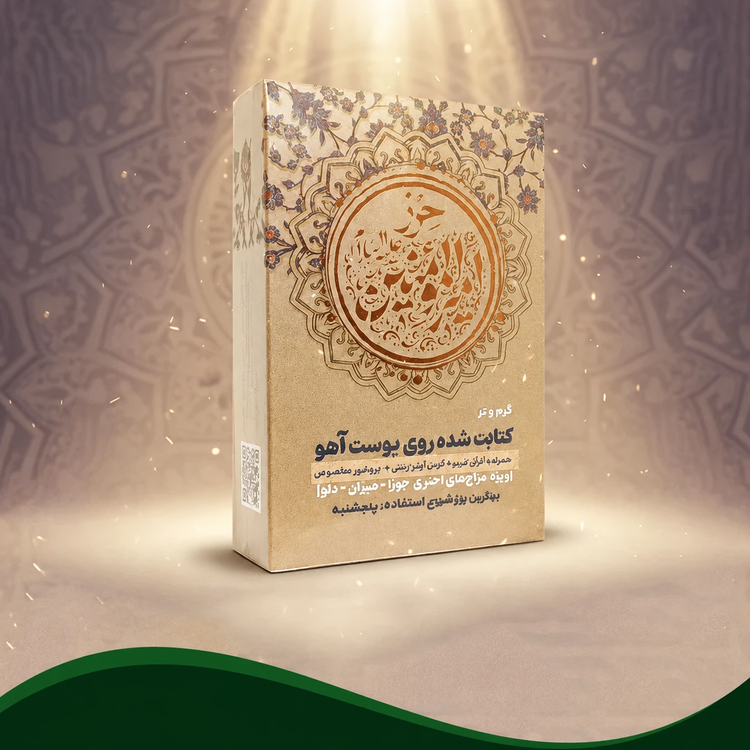حرز امیرالمومنین (ع) (افزایش رزق و روزی )