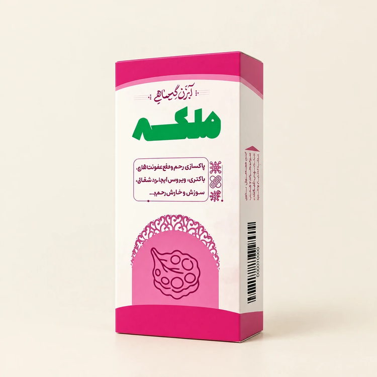 آبزن گیاهی ملکه ۱ طیبستان